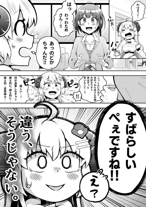 完成版 のどわた漫画 #つのまきあーと #のどかあーと #角巻わため #春先のどか