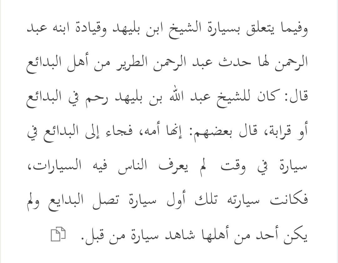 ab_al5ail's tweet photo. الشرهة عليك أنت 
يا شيخ !.

معجم أسر بريدة ج ٢ رسم البليهد https://t.co/Jqgfrg0qDj