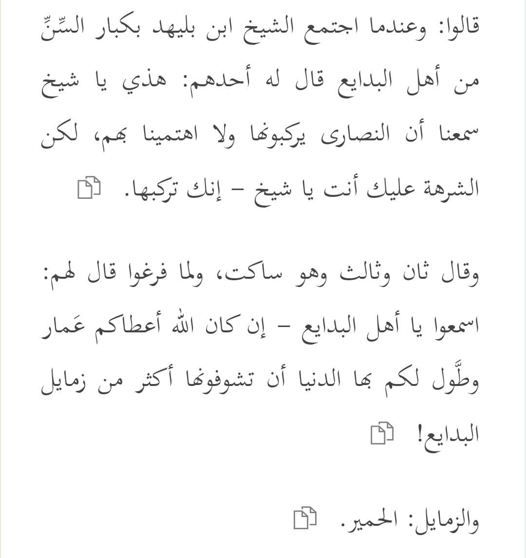 ab_al5ail's tweet photo. الشرهة عليك أنت 
يا شيخ !.

معجم أسر بريدة ج ٢ رسم البليهد https://t.co/Jqgfrg0qDj