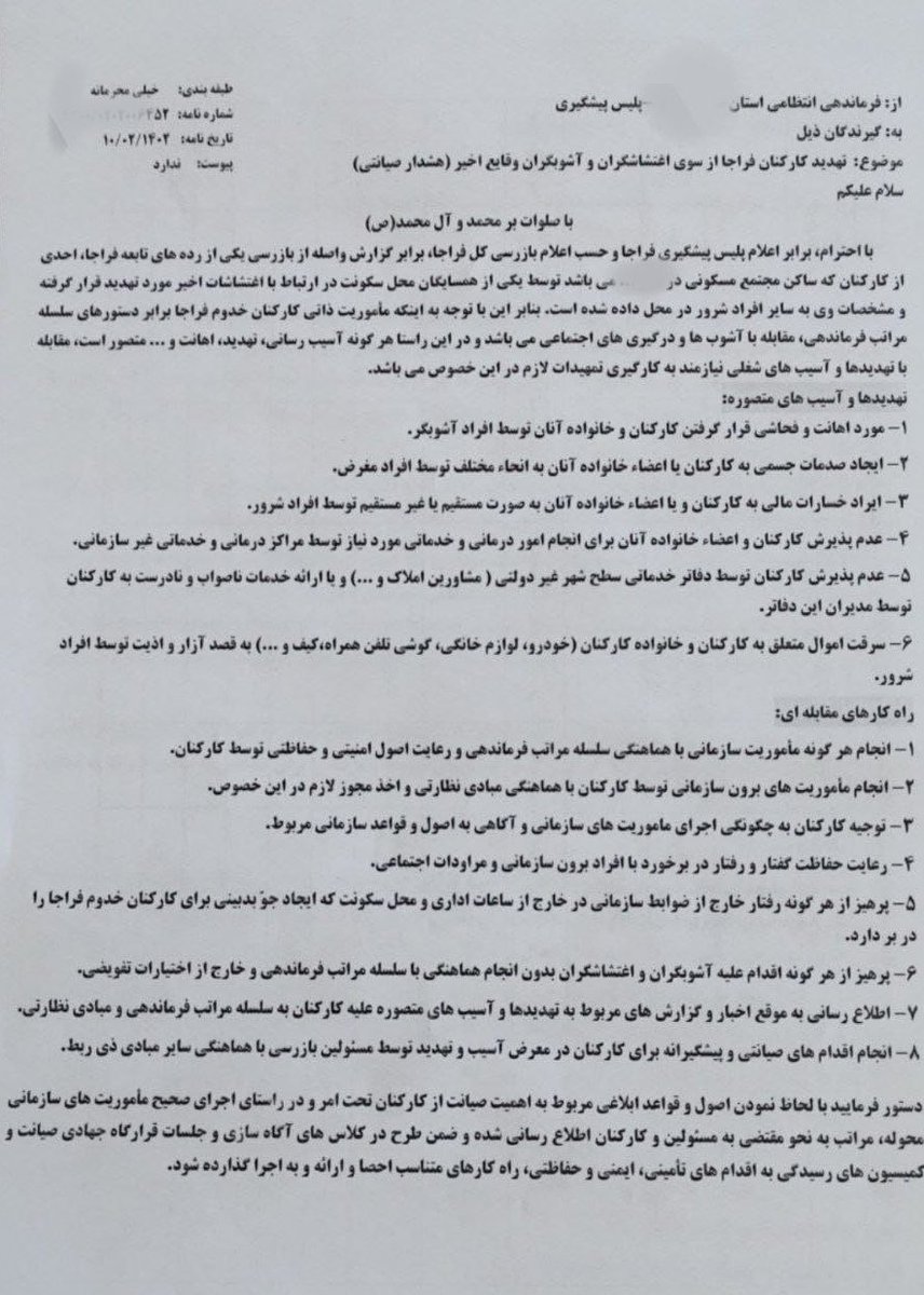 F_karamizand's tweet photo. ترس در وجودشان رخنه کرده و اقدامات هماهنگ هموطنان در طرد کردن سرکوبگران از جامعه و ادب کردنشان بصورت میدانی فوق العاده تاثیر داشته حتما حتما حتما متن این نامه درون سازمانی فراجا را بخوانید.
#مهسا_امينی‌‌
#اعتصابات_سراسرى https://t.co/V2HhcKu1Uf