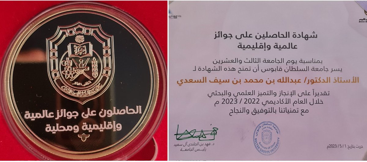 تكريم الحاصلين على جوائز عالمية في حفل يوم الجامعة 2023, فلله الحمد والمنة،  وشكرا @SQU_Info