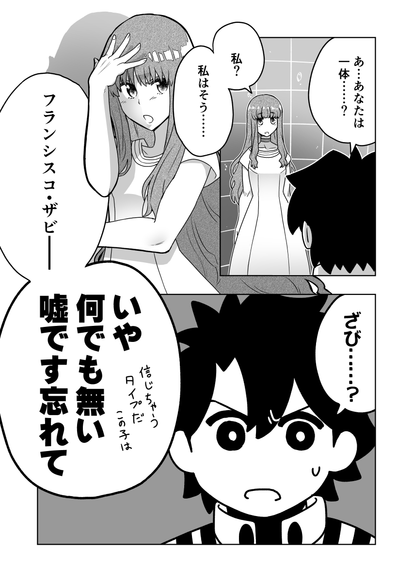 藤丸が普通に信じそうだったので鉄板ネタを自重するザビ子  #FGO