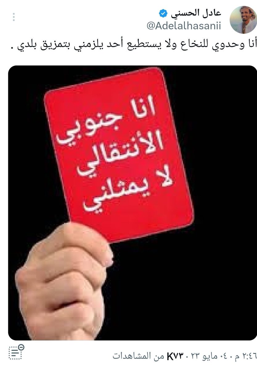 abou_kerb's tweet photo. اذا كان الوحدويين من الجنوبيين من هذه العينات
فانا انفصالي من الان https://t.co/XnHQFZ8RuQ