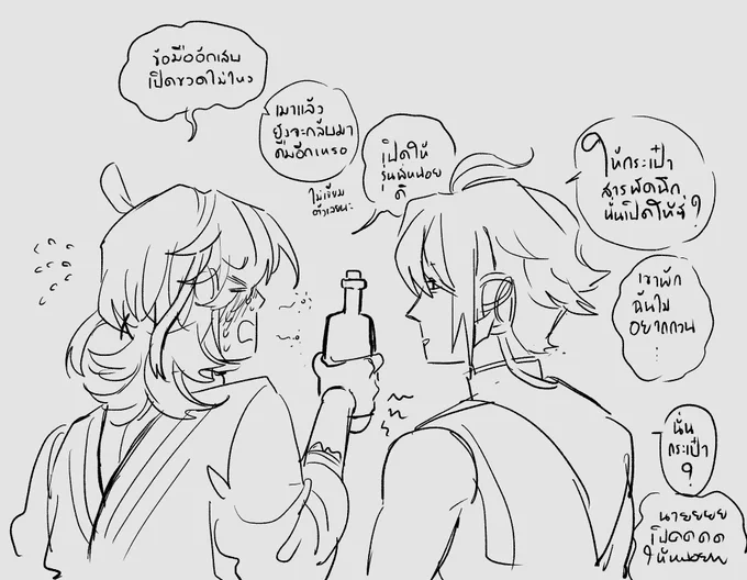 เพ้อเจ้ออีกล่ะฉัน