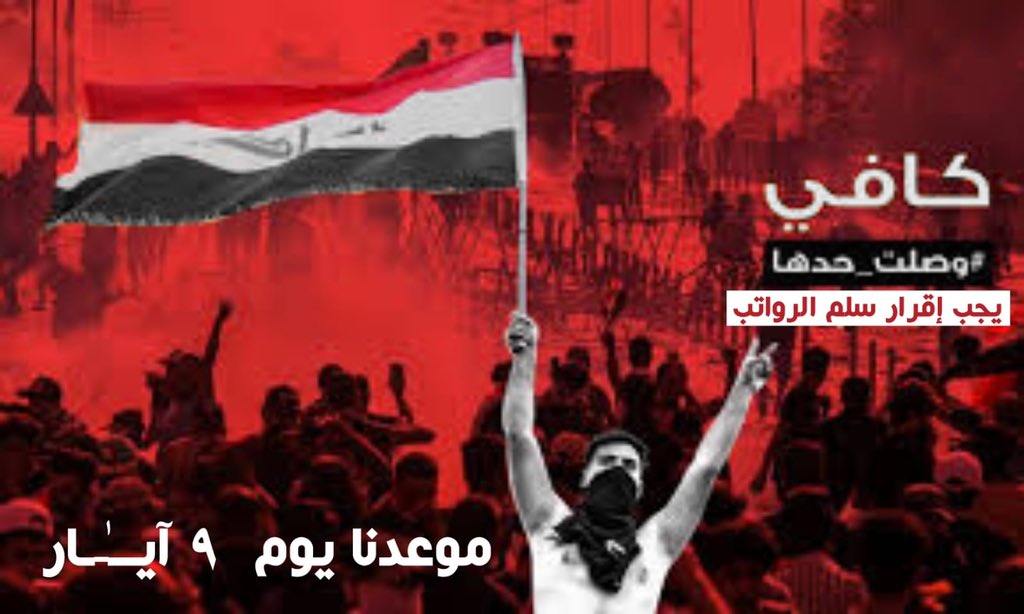 MT3142's tweet photo. لن نتراجع حتى إقرار سلم الرواتب 

#ثوره_الموظفين https://t.co/a2qcrjuH3N