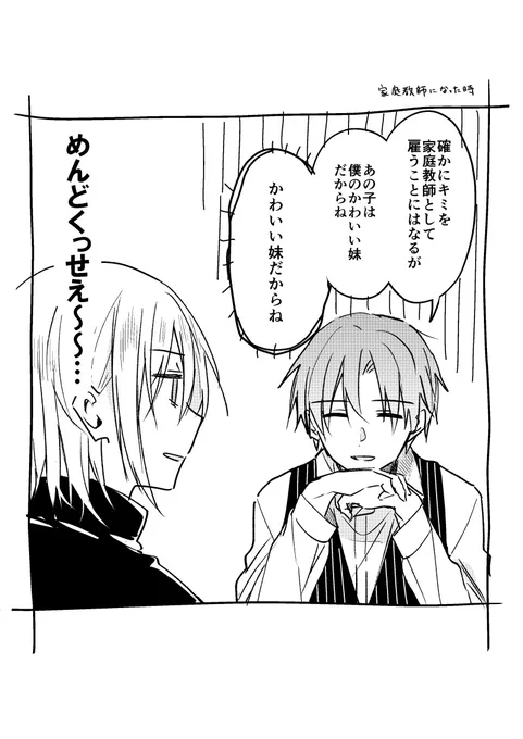 アベルとギーゼルベルト #白聖女と黒牧師