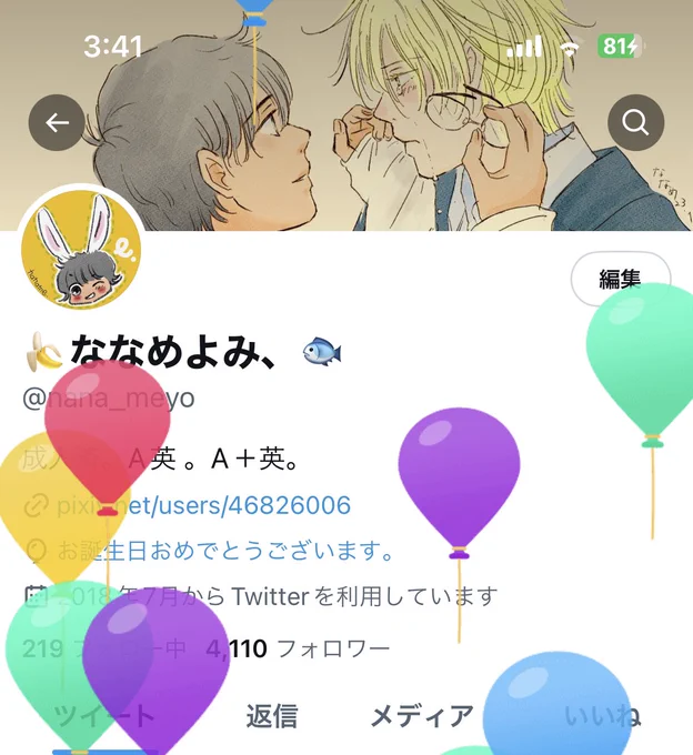 🎈ひとつ歳をとりました🤣 🍌年もひとつ歳をとりました🤣 リアタイ組 🍌ついった年は3歳←これだけ言える😂