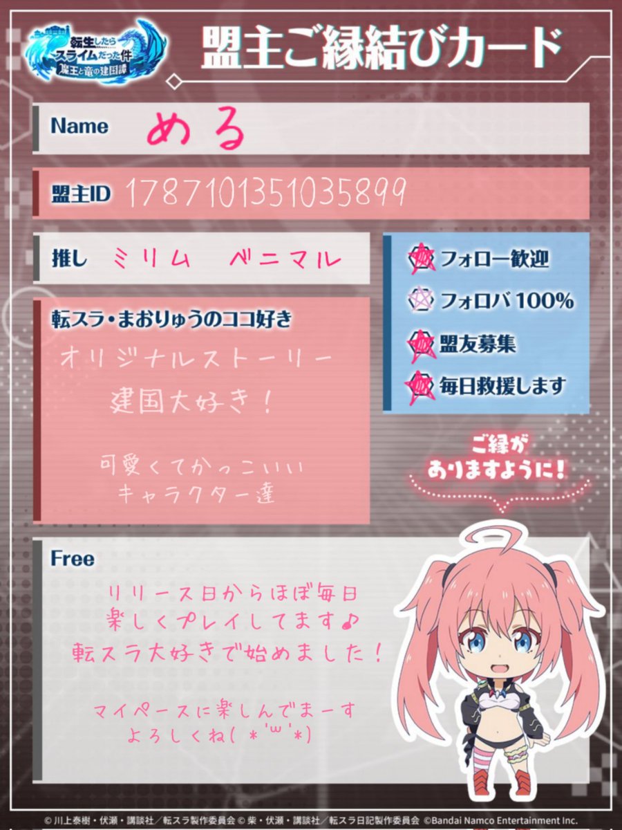 merugames_'s tweet photo. ご縁結びカード作成してみた🫶🏻✨

盟友はゆる募です♩
いっぱいになったらごめんなさい
1787101351035899

 #転スラ  #まおりゅう
 #まおりゅうやろうぜ
 #まおりゅう盟友募集 https://t.co/7vazLTqG5O