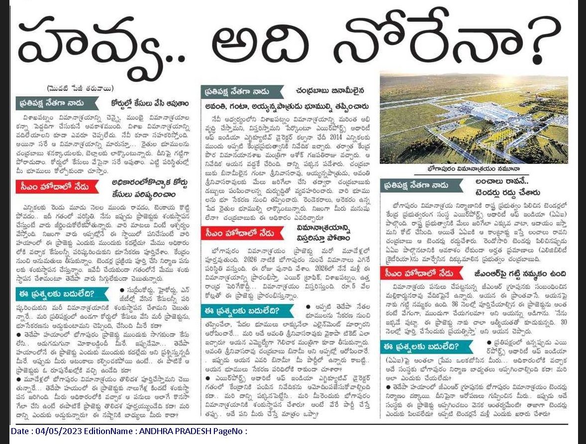 Eclector (@eclector1419857) on Twitter photo It is Endless !
Another jagan #UTURN
#Bhogapuram Airport
#BhogapuramInternationalAirport
#BhogapuramAirport
PhD in lies, hypocrisy, UTURNS = <a href="/ysjagan/">YS Jagan Mohan Reddy</a>
x.com/eclector141985… It is Endless !
Another jagan #UTURN
#Bhogapuram Airport
#BhogapuramInternationalAirport
#BhogapuramAirport
PhD in lies, hypocrisy, UTURNS = <a href="/ysjagan/">YS Jagan Mohan Reddy</a>
x.com/eclector141985…
