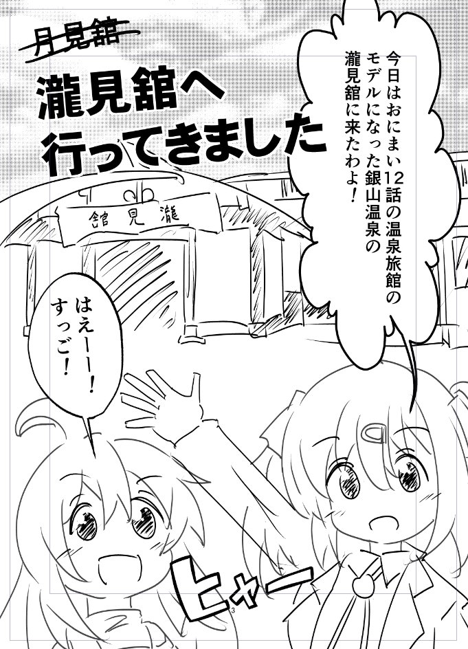 あと3ページ!1ページ1時間で上げれば余裕だぜ!! #おにまいお絵描き