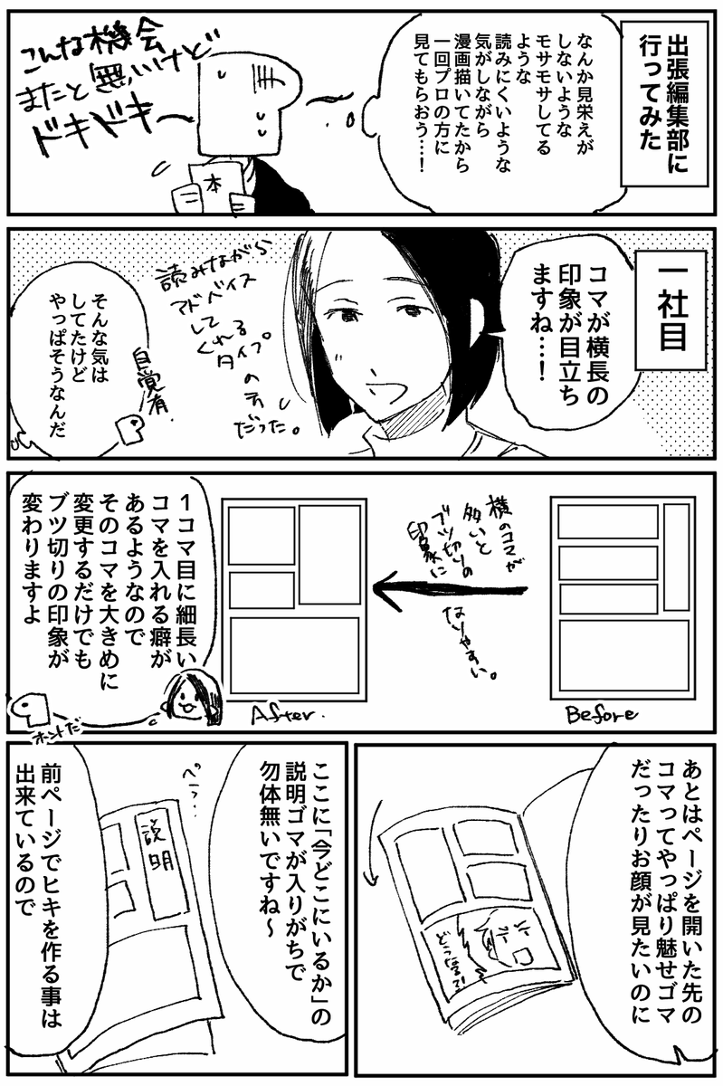 出張編集部に行ってみた時の備忘録です。①