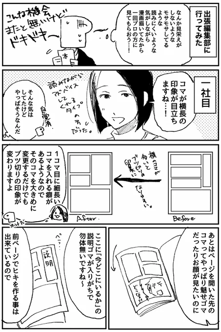 出張編集部に行ってみた時の備忘録です。①