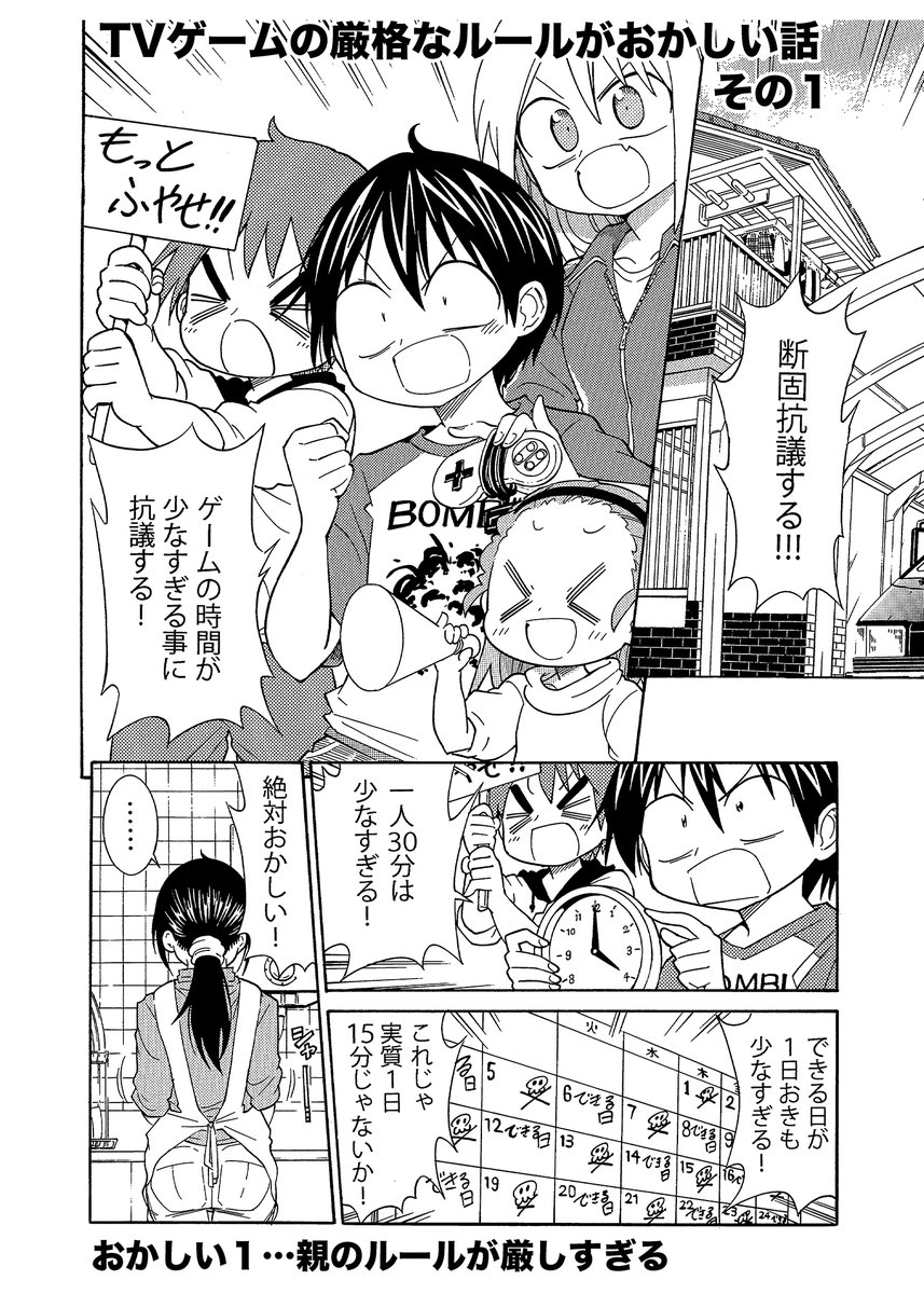 今日は「こどもの日」なので1982年生まれの子供の思い出を投下します ぜひご覧ください(1/2)  #こどもの日