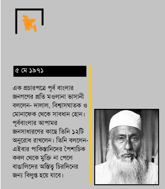 WarLiberation's tweet photo. 5 May 1971
A message from Mawlana Bhasani...
@albd1971 @sajeebwazed @MdShahriarAlam @mahjabeenkhaled @zapalak @akmtirana https://t.co/oDdaqP5Mrp