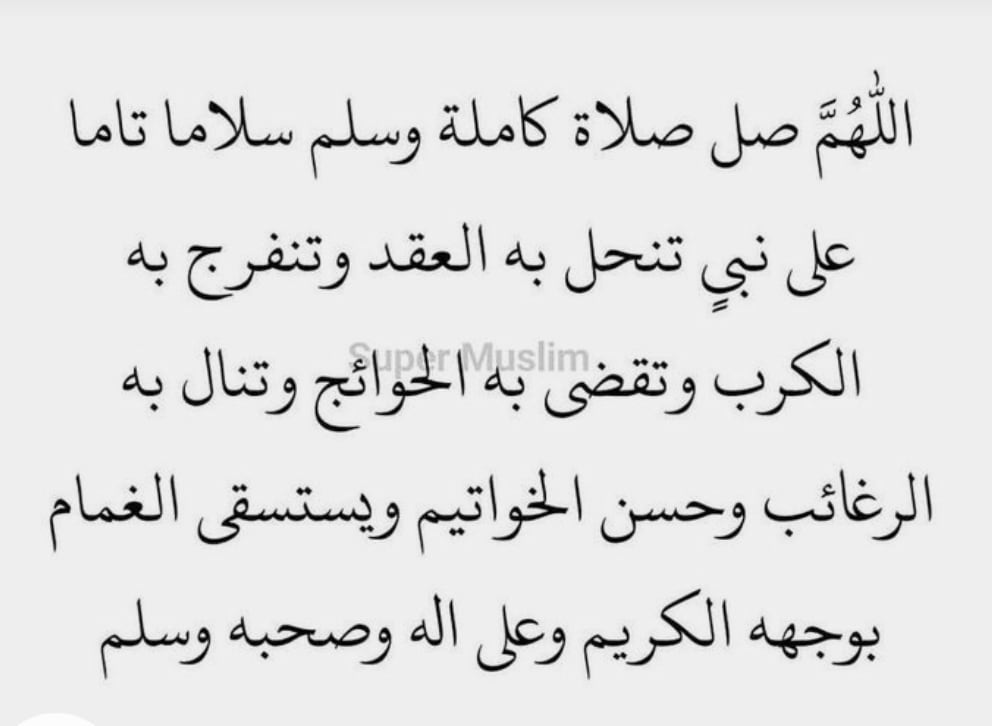 صل الله عليه وسلم