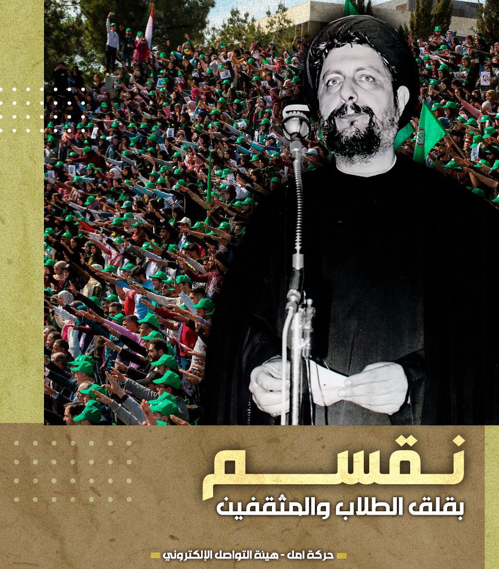 AliAlayini's tweet photo. #نُقسم بقلق الطُلاب والمُثقفين 
| قسم الامام موسى الصدر في مدينة صور | https://t.co/r3wYaKdHVF