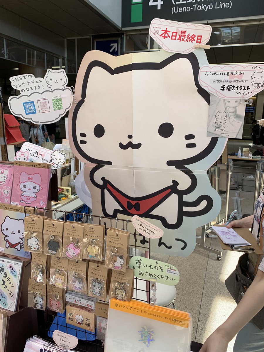 Kunshoyasan's tweet image. 2日目のJR日暮里エキナカ🎪
HOW HOUSE PICK UP CREATORS

今日は@neko_pantu さんと
@HangaShop さんの可愛い猫達に囲まれております

🎈🎈お待ちしております🎈🎈
#フェイクフードアクセサリー
#ねこ #nippori  #日暮里
