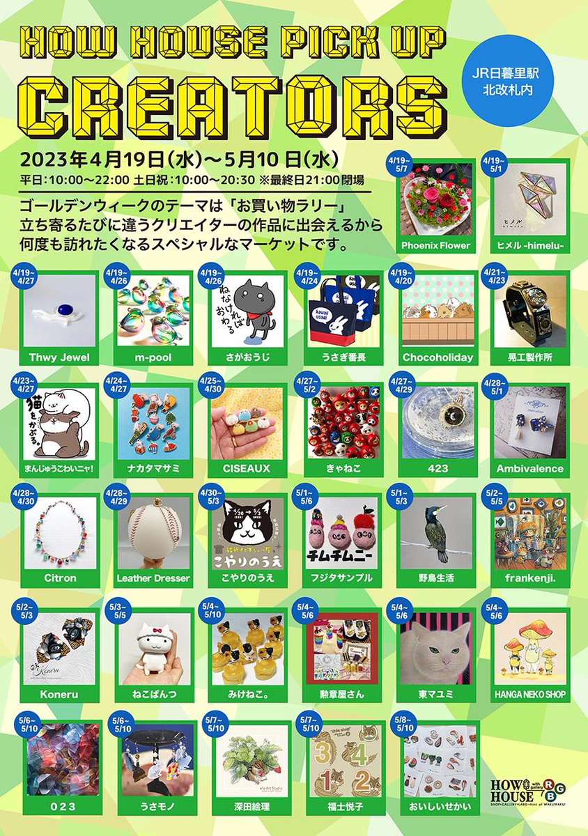 Kunshoyasan's tweet image. 2日目のJR日暮里エキナカ🎪
HOW HOUSE PICK UP CREATORS

今日は@neko_pantu さんと
@HangaShop さんの可愛い猫達に囲まれております

🎈🎈お待ちしております🎈🎈
#フェイクフードアクセサリー
#ねこ #nippori  #日暮里