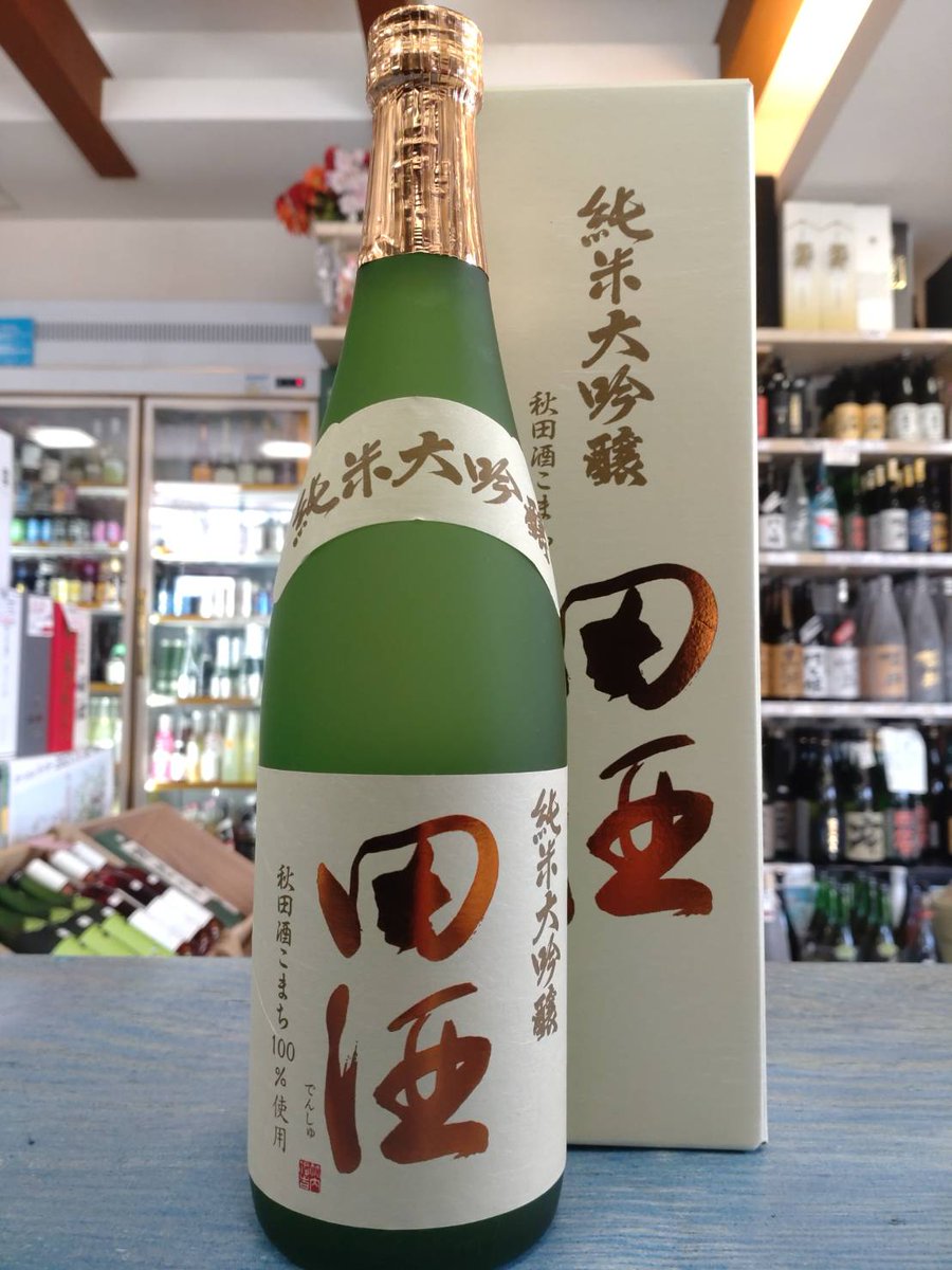 kogamisake's tweet photo. ●田酒【純米大吟醸 四割五分】古城錦
「エレガントで上品
透明感とシャープな酸味。
オススメの限定酒♪」

●田酒【純米大吟醸】秋田酒こまち
「柔らかく浸透していく銘酒！
果実の香り、旨味・膨らみ共に落ち着きがあり
気を付けないとついつい
いつの間にか一本吞み切ってしまいます。」 https://t.co/SDfaoIWBcg