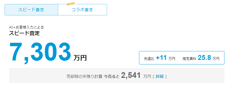 kou_yeung's tweet photo. 資産価値アップ!(AI査定)
周りの環境など住みやすいので売らないけど(´_ゝ`)
未来のパートナーが中野区が嫌いなら
売って住み替えの可能性あり。。。
#HowMa https://t.co/1FItcjlPZN