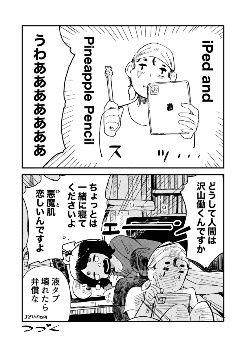 <ヨガ/パイナップル> (2/11)