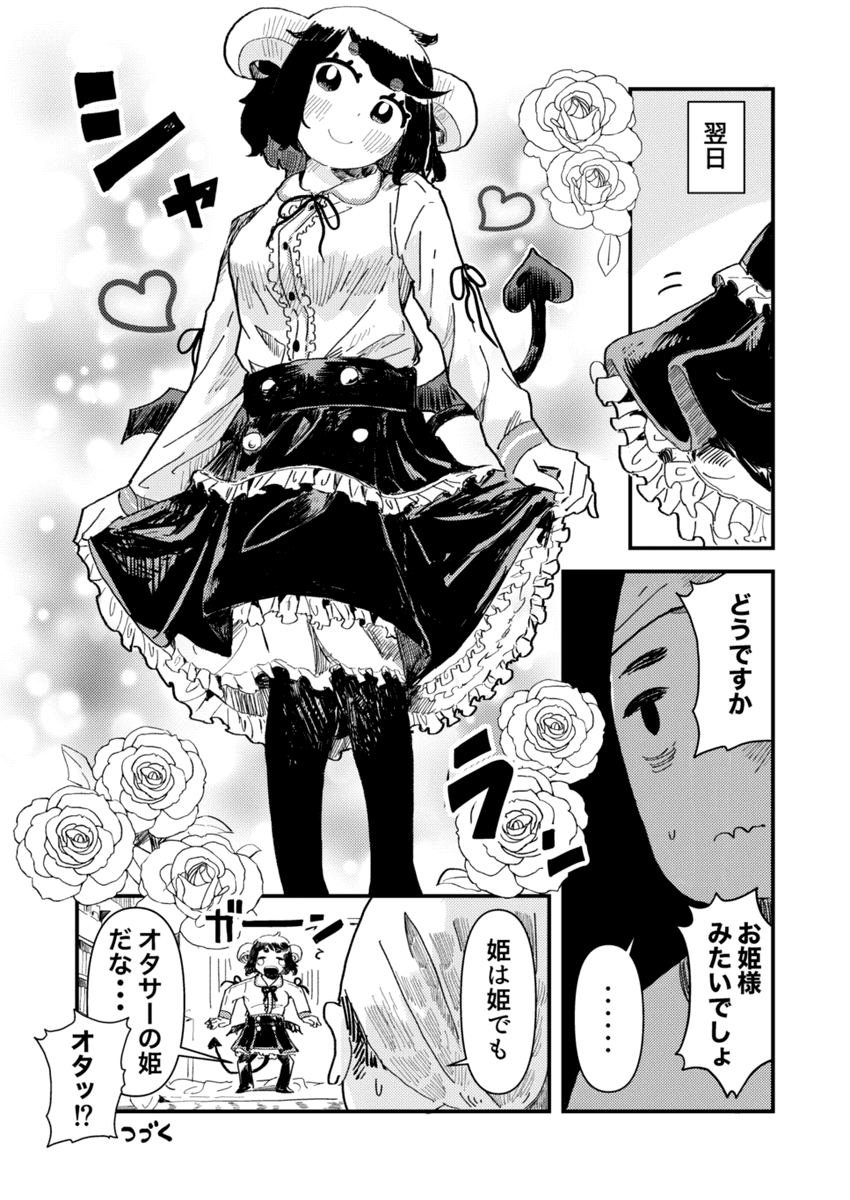 <Twitterは私たちの日々に欠かすことのできないとても素晴らしいSNSだと思っています。/姫>(4/11)