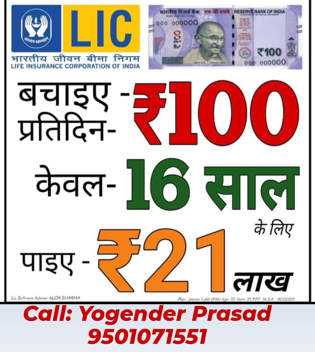 Small Saving big profit 
#carorpatiplan  #SaveEarly  #Carorpati  #lifeinsurance #healthinsurance #pensionplan 
#licofindia
#moneyback
#insuranceandfinancialawareness #yogenderprasad #Yogenderprasad #pensionplanning   #childrenarethefuture #childsavingplan #savemoney  #licagent