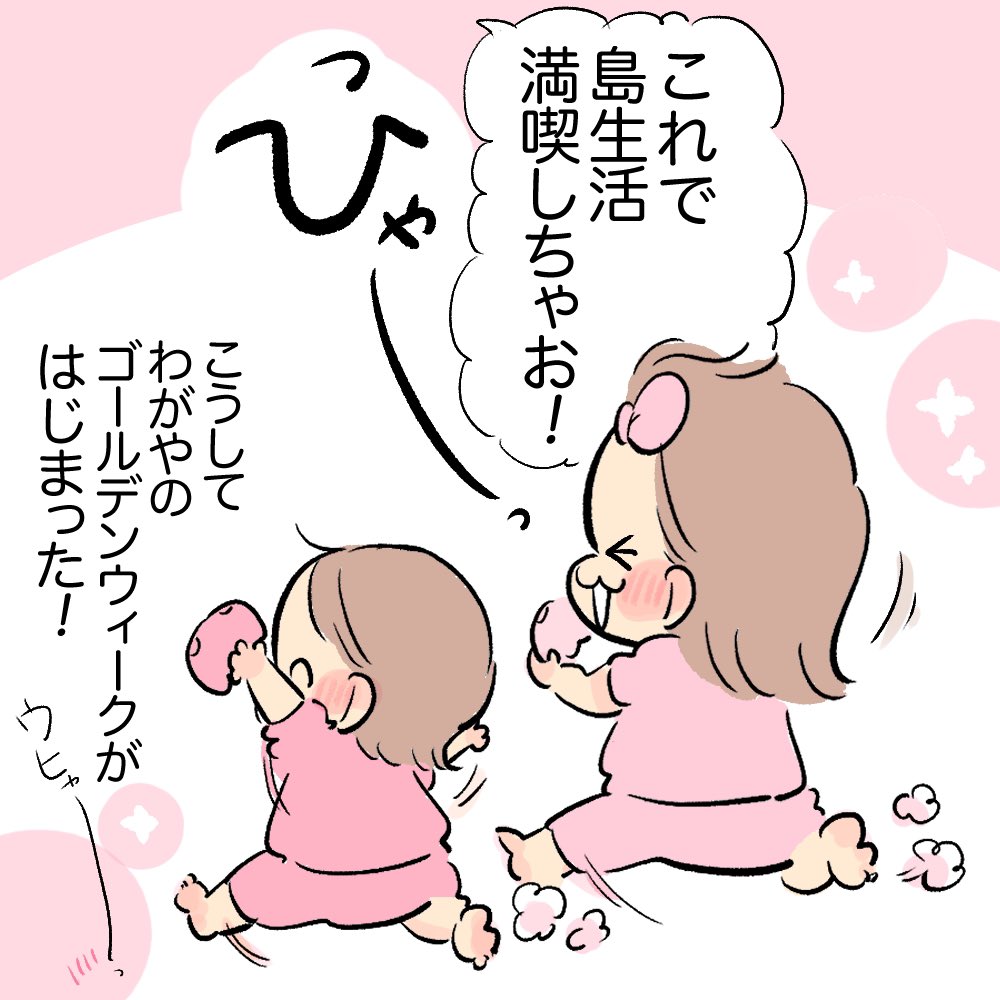 連休中は家にいながら島生活!!!! #育児日記 #育児漫画