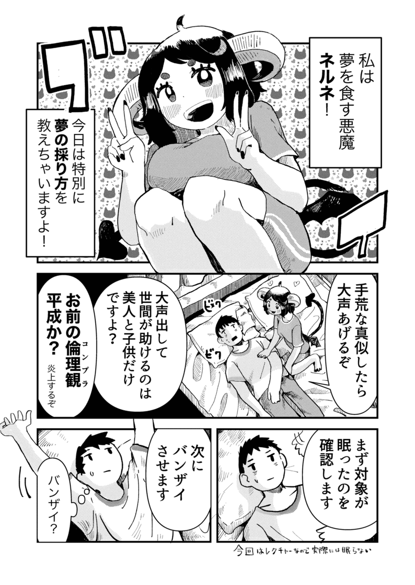 <ジャスコ/夢の取り方>(6/11)