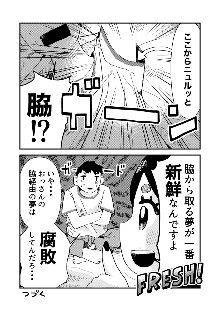 <ジャスコ/夢の取り方>(6/11)