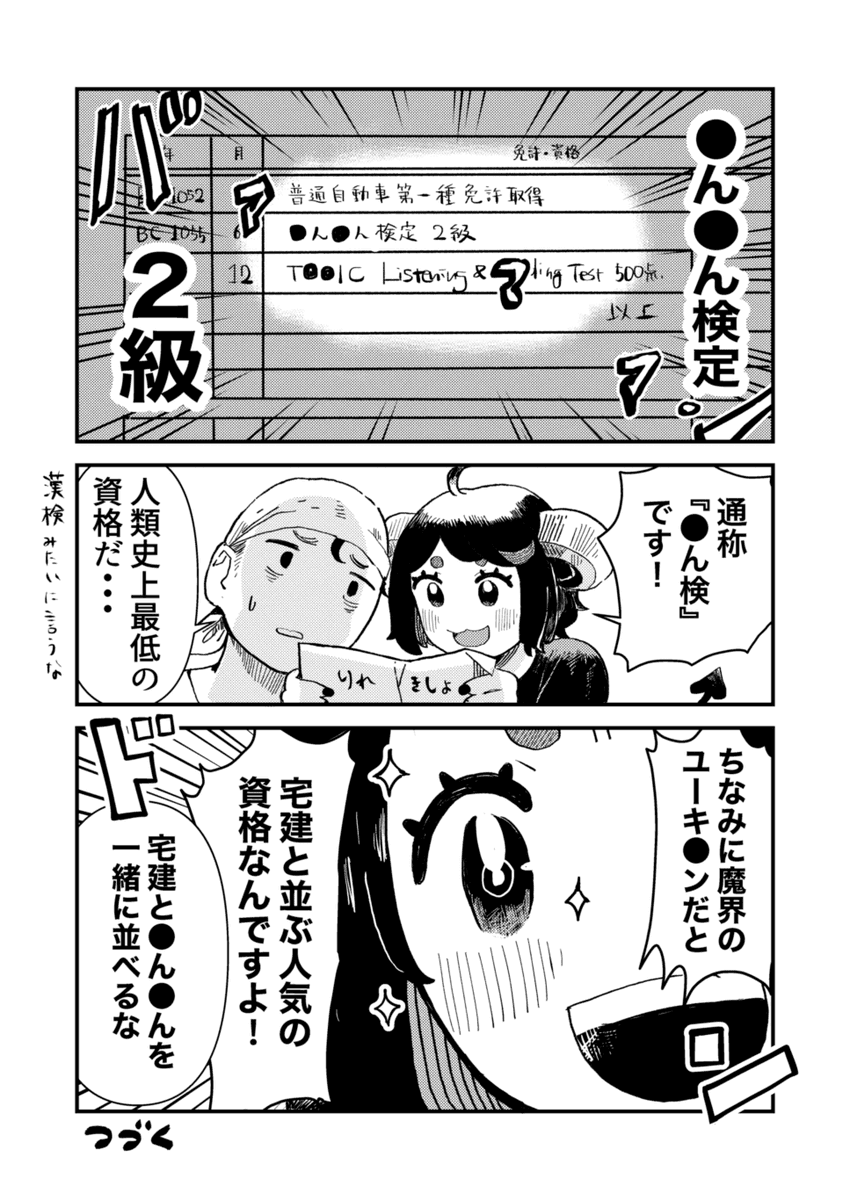 <南米/ちんちん検定>(8/11)