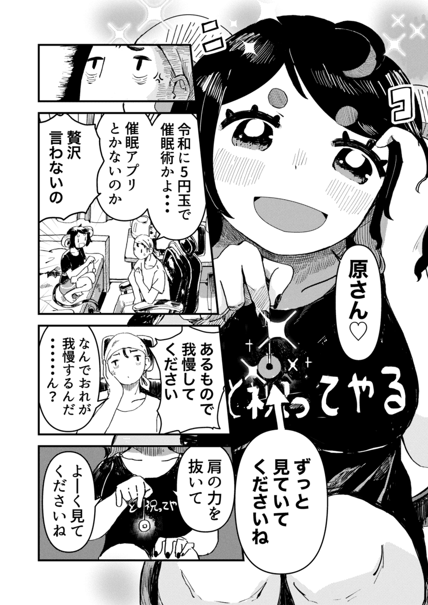 <まんがの描き方/催眠術>(9/11)