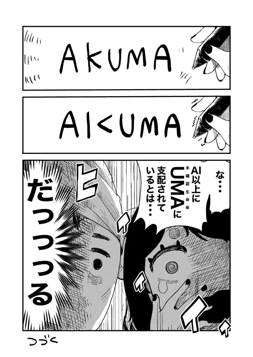 <やる気/AI>(10/11)