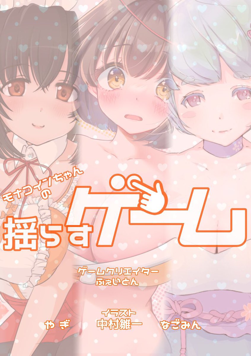 Z2TdRCYVvJJK0GL's tweet photo. 🌟モナコインちゃん揺らすゲーム🌟
ついに公開!!揺らし放題!!沢山揺らしてね💕ボイスも良い~!!遊んだら感想くれたら嬉しいな✨
プレイはこちらから👇
https://t.co/edcKZyssPT
#モナカード祭り https://t.co/HzZTqmlo59