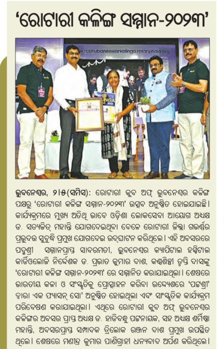 satyajitips88's tweet photo. Theme of Rotary International  @Rotary for 2023 is “create peace in the world”. Peace is the soil where hope takes roots. Privileged to felicitate social activity Ms Sabarmati, eminent singer Trupti Das &amp; cardiologist DrPravat K Dash with Kalinga Samman Award https://t.co/jW7BawvCBD