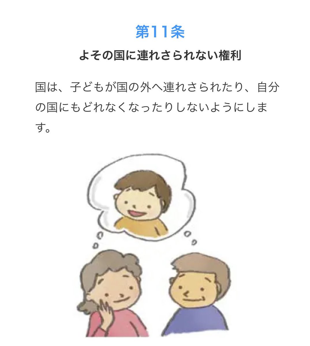 sgkz3's tweet photo. #子どもの日 だからこそ、
#子どもの権利条約 をこの日本が守れているのか、いないのか、大人たちも子どもたちも、
共に考える日にできたらなあと思います。

子どもたち向けユニセフ抄訳✨
https://t.co/XUezsw19gP

大人たち向け政府訳✨
https://t.co/0AEj4qoqxJ

子どもたちこそこの国の未来🌏🇯🇵 https://t.co/LcVTUTP8TE