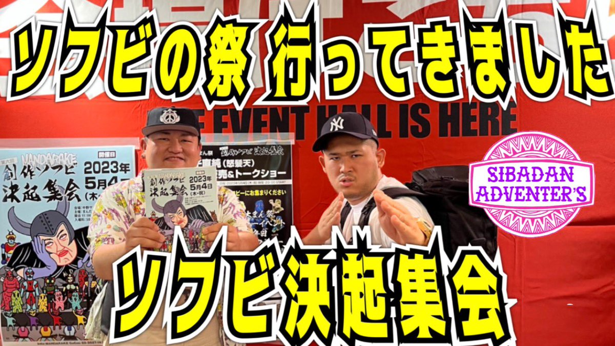 danpwaker's tweet photo. YouTubeアップしました！見てね🤩

【sofubi】まんだらけの祭典！創作ソフビ決起集会に行ってきました！
https://t.co/rV4PhoFh0d

#まんだらけ
#創作ソフビ決起集会
#ソフビ
#インディーズソフビ
#sofubi https://t.co/CxYlX0TSBR
