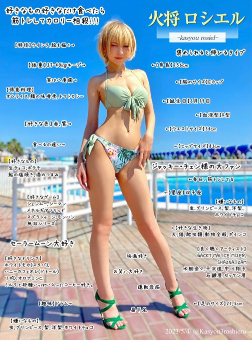 コスプレイヤー火将ロシエルのTwitter画像18