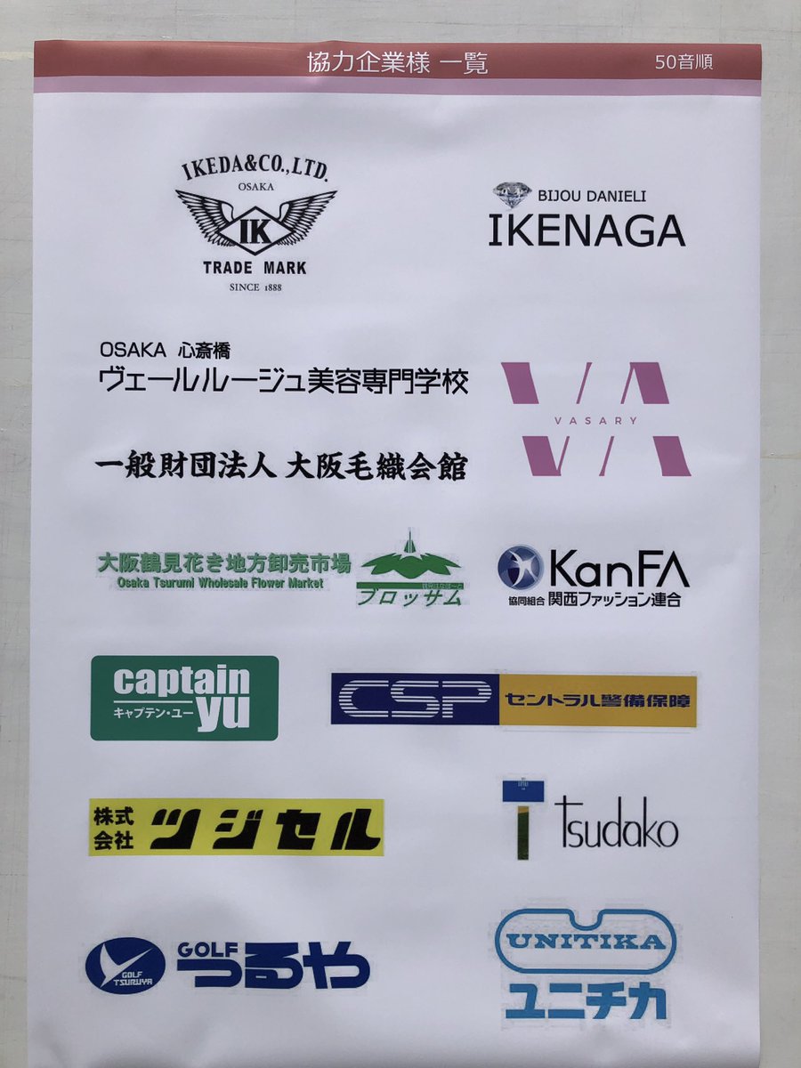OsakaSemba's tweet photo. 本年度も沢山のご支援ありがとうございます🤲✨

会場にも掲出しておりますので、ぜひご覧ください👏

 #船場コレクション
 #せんこれ2023
 #北御堂 https://t.co/pSq6DXoyxw