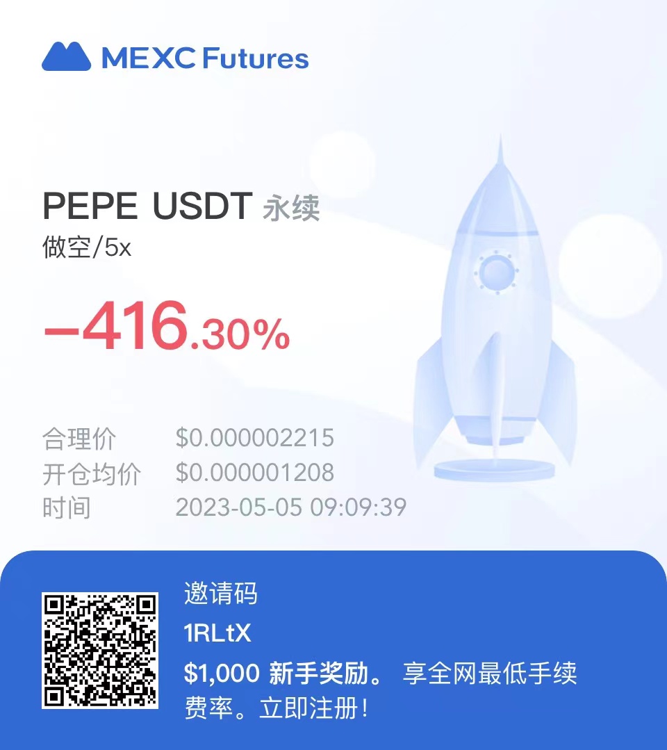 PEPE 早晨起来又涨了100%

我从0.0000008开始做空，一路滚仓到均价0.0000012

现在PEPE价格0.0000021了，市值直接来到58名

如果市值在翻一倍，跟TUSD相当，也就是价格0.0000042

这个价格也刚好是我的爆仓价

看看这次PEPE 到底是他比较硬，还是我比较硬