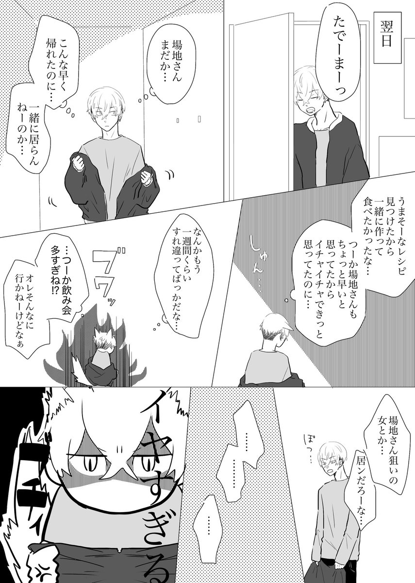 ちわげんか?ばじふゆ①(3/6)
お付き合いしていて、大学生で同棲してる設定です
わんこにゃんこっぽい❄️が好き🐕🐈‍⬛ 
