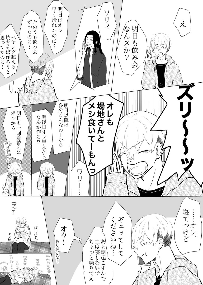 ちわげんか?ばじふゆ①(3/6)
お付き合いしていて、大学生で同棲してる設定です
わんこにゃんこっぽい❄️が好き🐕🐈‍⬛ 