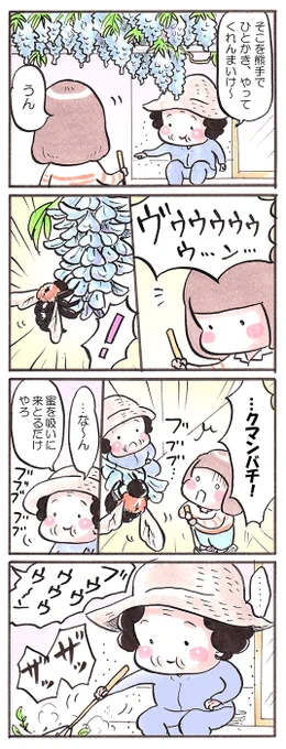 ～つづき～
「熊手でひとかき」
#漫画が読めるハッシュタグ 
#コミックエッセイ 