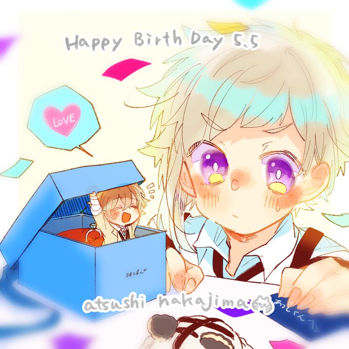 お誕生日おめでとう敦君! 頑張り屋で真っ直ぐな君が大好き