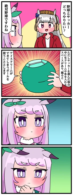 #ゴルシとマックイーン