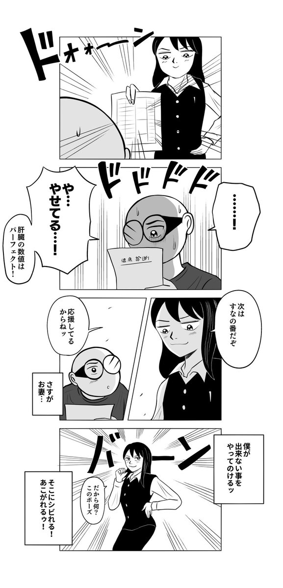 脂肪肝の男が食欲から目を背けたり向き合ったりする話。3/6  #ちりつも日常