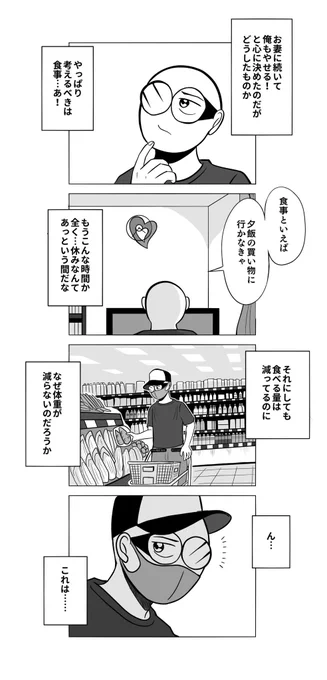 脂肪肝の男が食欲から目を背けたり向き合ったりする話。4/6  #ちりつも日常