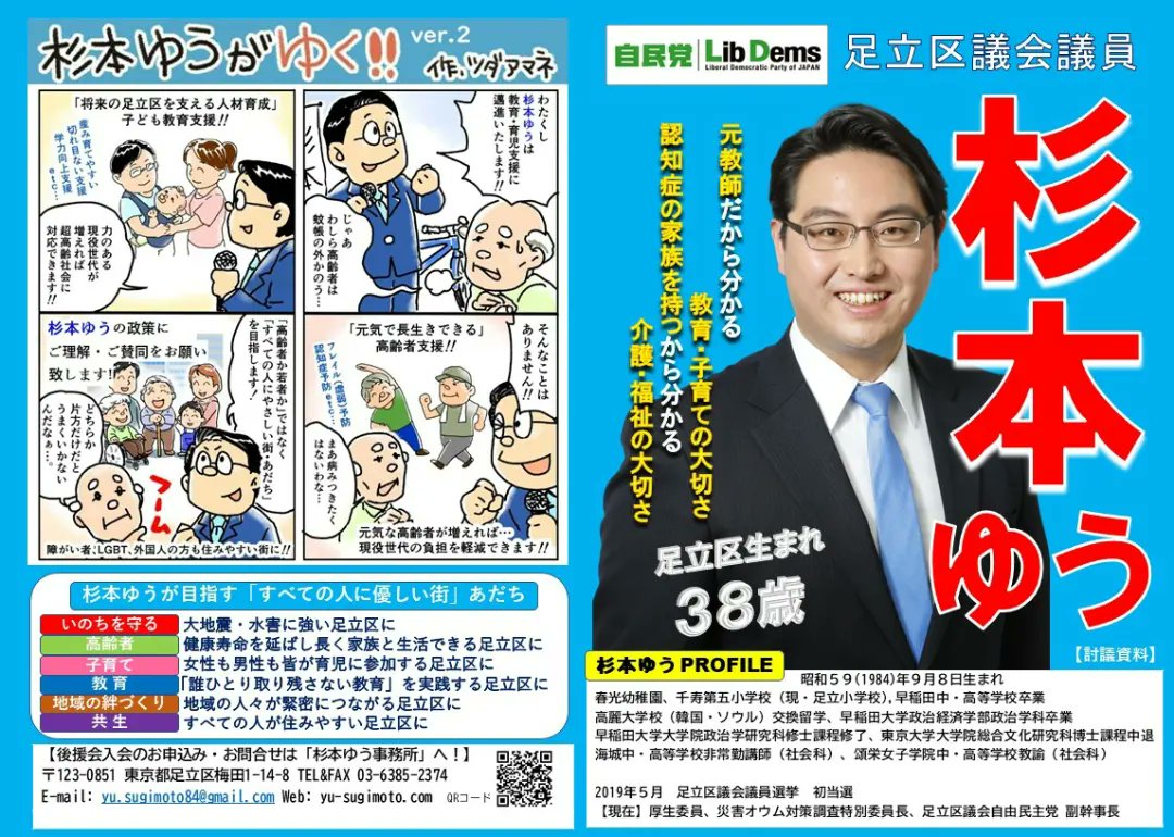 yusugimoto84's tweet photo. 【拡散希望】基本的な考えをまとめたリーフレットです！ご賛同お願いします！
#足立区議会議員選挙 #足立区 #フレイル #認知症 #在宅介護 #在宅リハビリ #訪問ヘルパー  #不登校対策 #給付型奨学金 #インクルーシブ教育 #子育て #不妊治療  #シングル家庭  #障がい #LGBT #外国ルーツ #防災 https://t.co/ysIXgnCX7m