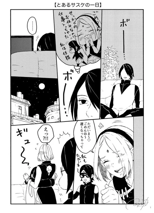 (再掲) 『とあるサスケの一日』 夫婦サスサク🍅🌸+サラダちゃん🥗
