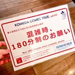 大きいのは食べ物だけじゃなかった!コメダの混雑時時間制限が１８０分で長すぎる!